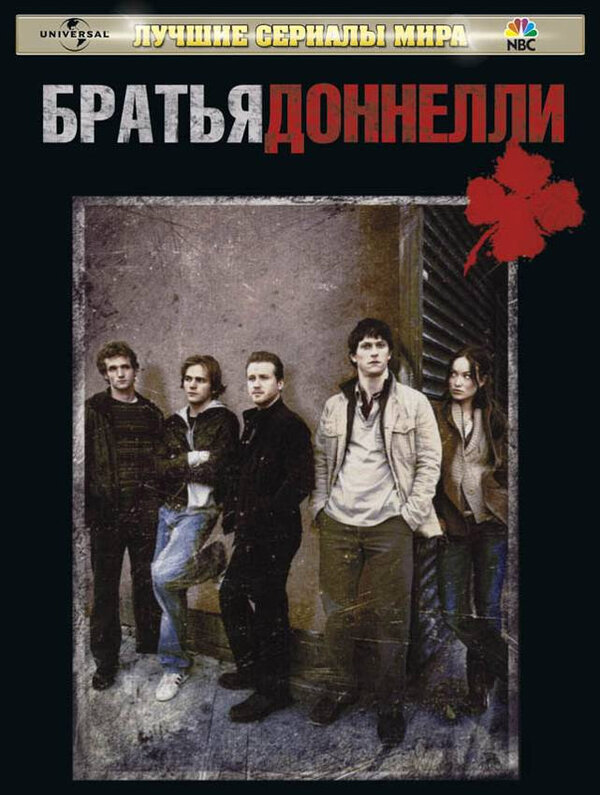 Братья Доннелли (2007) - смотреть онлайн